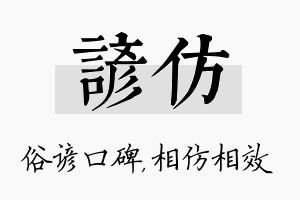 谚仿名字的寓意及含义