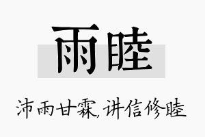 雨睦名字的寓意及含义