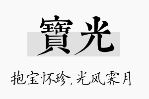 宝光名字的寓意及含义