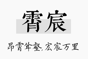 霄宸名字的寓意及含义