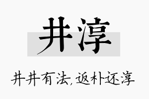 井淳名字的寓意及含义