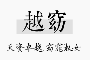 越窈名字的寓意及含义