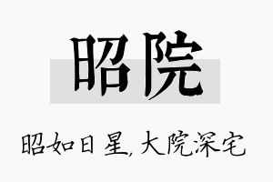 昭院名字的寓意及含义