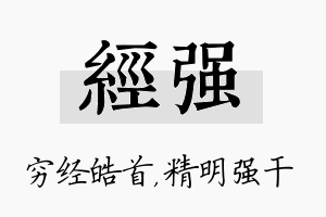 经强名字的寓意及含义