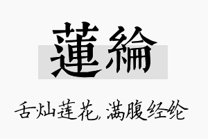 莲纶名字的寓意及含义