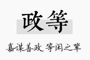 政等名字的寓意及含义