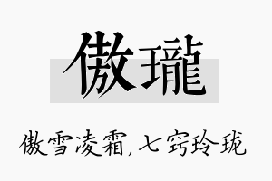 傲珑名字的寓意及含义