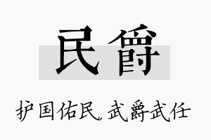 民爵名字的寓意及含义