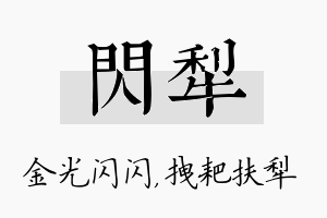 闪犁名字的寓意及含义