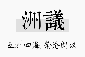 洲议名字的寓意及含义