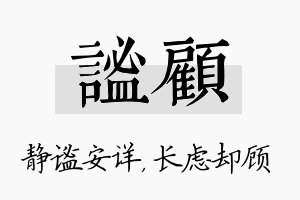 谧顾名字的寓意及含义