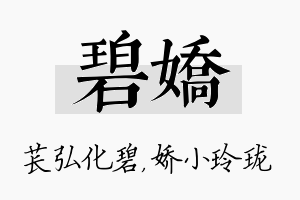 碧娇名字的寓意及含义