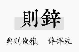 则锌名字的寓意及含义