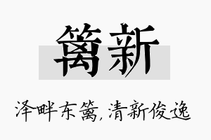 篱新名字的寓意及含义