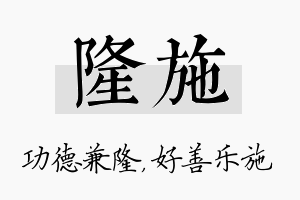 隆施名字的寓意及含义