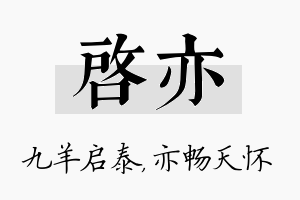 启亦名字的寓意及含义