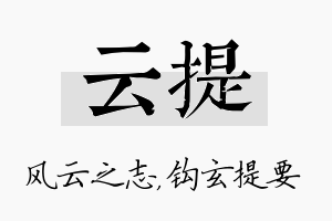 云提名字的寓意及含义