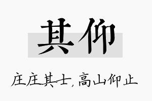 其仰名字的寓意及含义