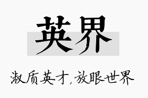 英界名字的寓意及含义