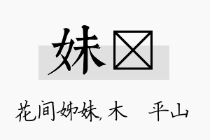 妹屾名字的寓意及含义