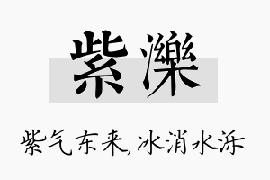 紫泺名字的寓意及含义