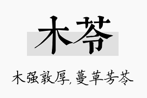 木苓名字的寓意及含义