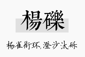 杨砾名字的寓意及含义