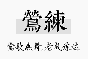 莺练名字的寓意及含义