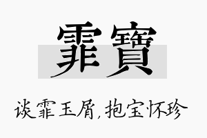 霏宝名字的寓意及含义