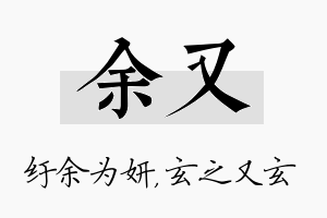 余又名字的寓意及含义