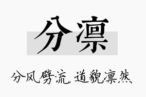 分凛名字的寓意及含义