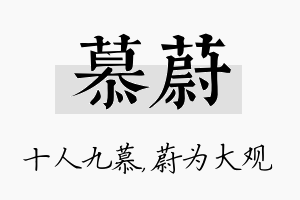 慕蔚名字的寓意及含义