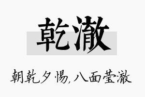 乾澈名字的寓意及含义