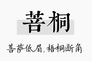 菩桐名字的寓意及含义