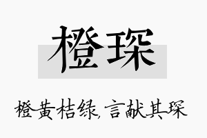 橙琛名字的寓意及含义