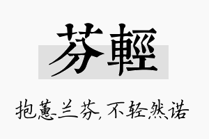 芬轻名字的寓意及含义