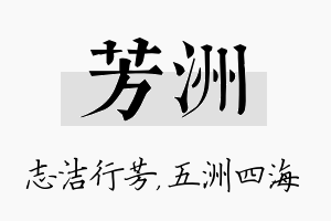 芳洲名字的寓意及含义