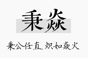 秉焱名字的寓意及含义