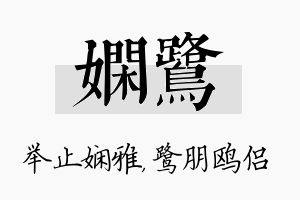 娴鹭名字的寓意及含义