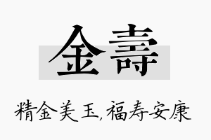 金寿名字的寓意及含义