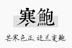 寒鲍名字的寓意及含义