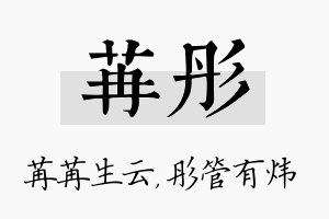 苒彤名字的寓意及含义