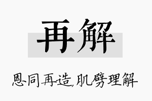 再解名字的寓意及含义