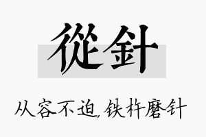 从针名字的寓意及含义