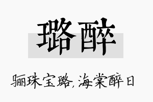 璐醉名字的寓意及含义