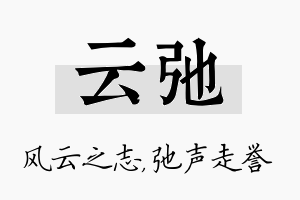 云弛名字的寓意及含义