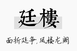 廷楼名字的寓意及含义