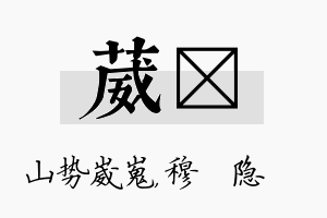 葳忞名字的寓意及含义