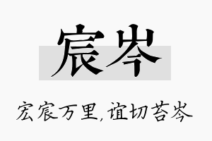 宸岑名字的寓意及含义