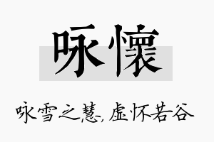 咏怀名字的寓意及含义